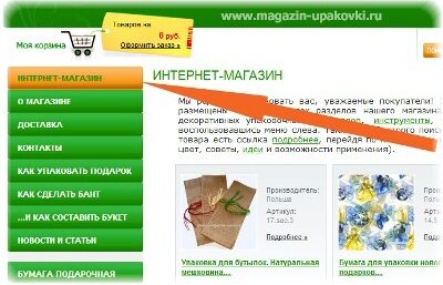 1. как найти подарочную упаковку в интернет-магазине